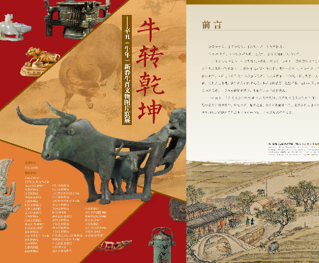 牛转乾坤--丑牛年新春生肖文物图片联展--牛转乾坤--丑牛年新春生肖文物图片联展