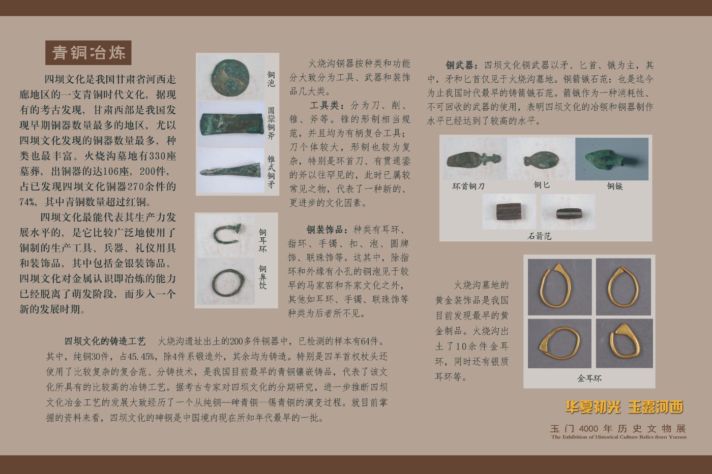 1.2青铜冶炼.jpg