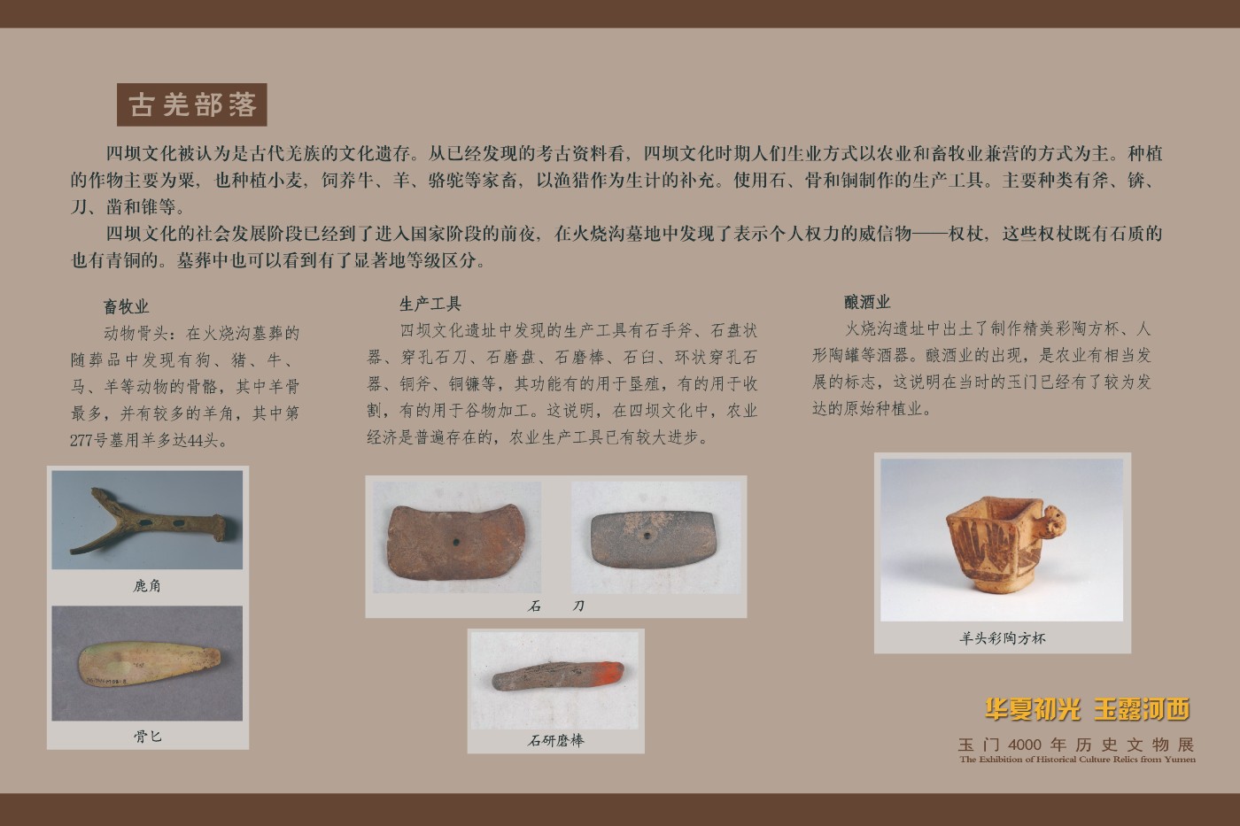 1.5古羌部落.jpg
