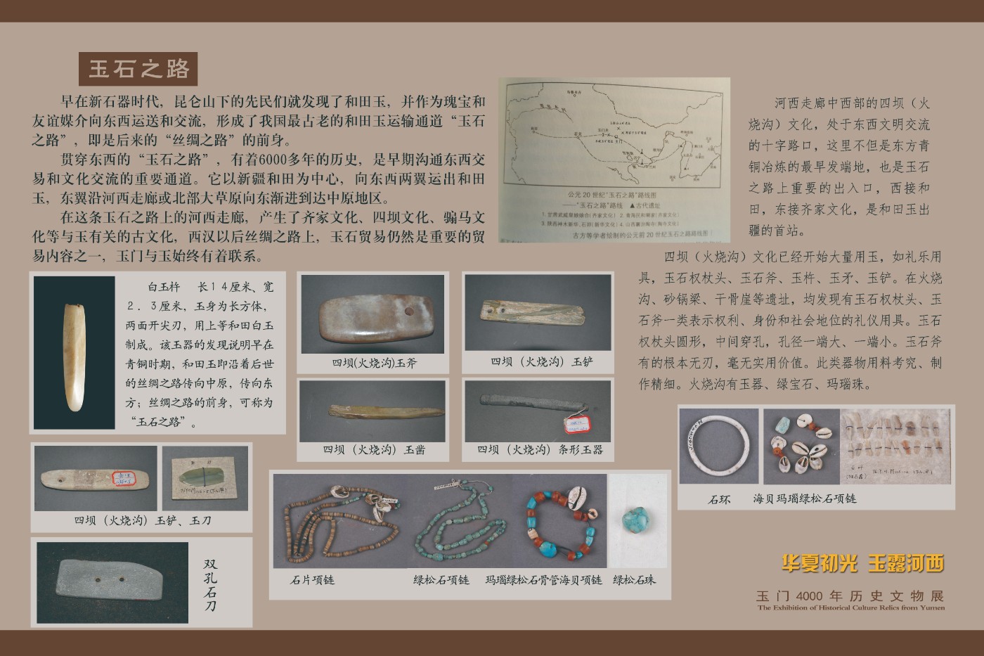 1.7玉石之路.jpg