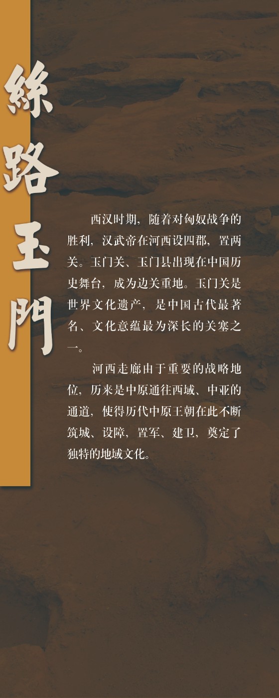 2.0丝路玉门.jpg