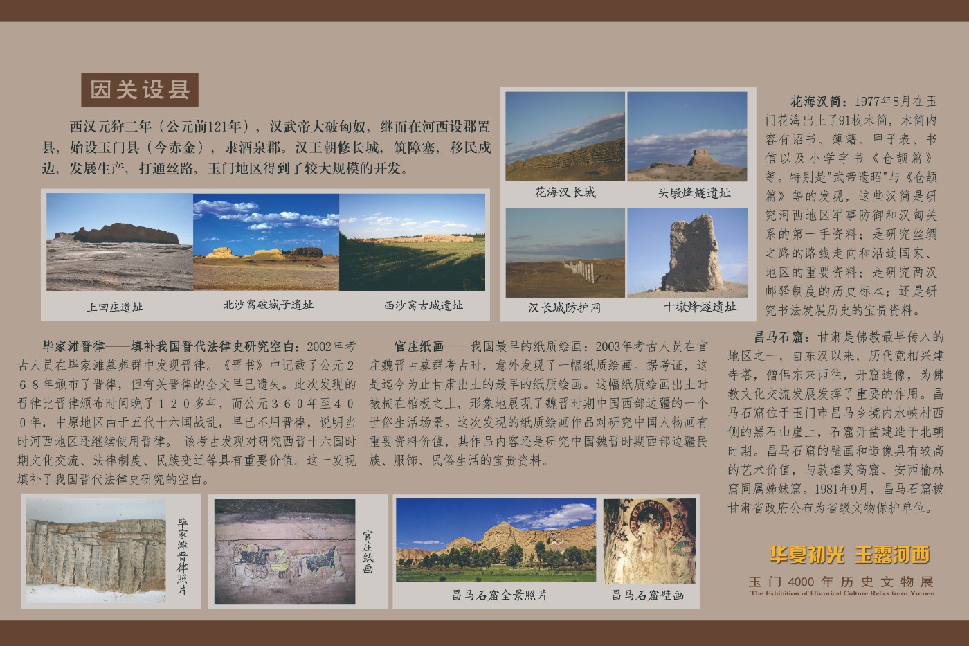 2.2因关设县.jpg