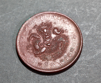 “光绪元宝”铜币