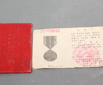 1951年抗美援朝三等功证书	