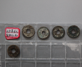 “景佑元宝”铜币