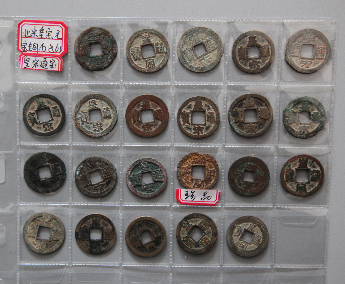 “皇宋元宝”铜币