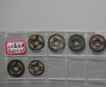 “嘉佑通宝”铜币