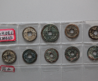 “绍圣元宝”铜币