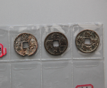 “崇宁通宝”铜币