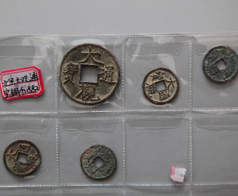 “大观通宝”铜币