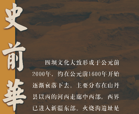 四坝文化--酒泉丰乐干骨崖出图文物展--四坝文化--酒泉丰乐干骨崖出图文物展